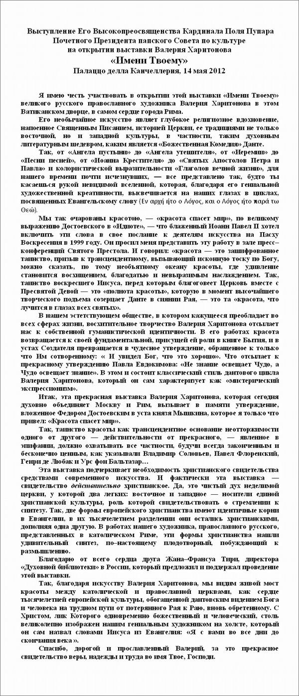  ����������� ��� �������������������� ��������� ���� ������
��������� ���������� �������� ������ �� ��������
�� �������� �������� ������� ����������
������ ������
������� ����� �����������, 14 ��� 2012


� ���� ����� ����������� � �������� ���� �������� ������ ������ �������� �������� ������������� ��������� ������� ���������� � ���� ����������� ������, � ����� ������ ������ ����.
��� ����������� ��������� ������ �������� ����������� �����������, ��������� ��������� ��������, �������� ������, �� ���������� �� ������ ���������, �� � �������� ��������, � ���������, ����� �������� ������������ ��������, ����� �������� ������������� �������� �����.
���, �� ������� ������� �� ������� ����������, �� �������� �� ������ ������, �� ������� ����������� �� ������� ��������� ����� � ����� � ��������������� ��������������� ��������� ������ �����, ��� ������ ������� ����� �����������, � ��� ������������ ���, ����� �� ��������� ����� ��������� ���������, �������, ��������� ��� ���������� �������������� ������������, ������������� �� ����� ������ � ������, ����������� ������������� ����� (Εν αρχή ήτο ο Λόγος, και ο Λόγος ήτο παρά τω Θεώ).
�� ��� ��������� ��������, � �������� ������ ���, �� �������� ��������� ������������ � �������, � ��� ��������� ����� ����� II ����� �������� ��� ����� � ���� �������� � �������� ��������� �� ����� ����������� � 1999 ����. �� ������ ���� ����������� ��� ������ � ���� ���������������� ������� ��������. � �������: �������� � ��� ������������� ��������, ������ � ����������������, ���������� �������� ����� �� ����, ����� �������, �� ���� ����������� ������ �������, ��� ��������� ���������� �����������, ���������� � ����������� ������������. ���, �������� ����������� ������, ����� ������� ����������� ������� ������ � ��������� ����� � ��� �������� ��������, ������� � ������ ����������� ����������� ������� ��������� ����� � ������ ���, � ��� �� ��������, ��� ������� � ������ ���� �������.
� ����� ������������� ��������, � ������� ��������� ����������� �� ���� ������ �����, �������������� ���������� ������� ���������� �������� ��� � ����������� ��������������� ������������. � ��� ������� ������� ������������ � ����� ���������������, �������� �� ���� � ����� �����, � � ����� ��������� ������������ � �������� �����������, ���������� � ������ ��� �� ������������: � � ������ ���, ��� ��� ������. ��� �������� � ����������� ����������� ����� ����������: ��� ������ �������� ����, � ���� �������� ������. � ���� � ������� ������������ ����� ��������� ����� ������� ����������, ������� �� ��� ������������� ��� �������������� ��������������.

����, ��� ���������� �������� ������� ����������, ������� ������� ������� ���������� ������ � ���, �������� � ������ �����������, ��������� ������� ����������� � ���� ����� �������, ������� � ������ ��� ������: �������� ������ ���.
���, �������� ������� ��� ��������������� ��������� �������������� ������ �� ������� � ���������������� �� �����������, � �������� � ��������, ������ ���������� ��� ���������, ������ ������ ����������� � ���������� ������, ��� ��������� �������� ��������, ����� ����������, ����� �� ����� � ��� ��� ����������
��� �������� ������������ ������������� ������������� ������������� ���������� ������������ ���������. � ���������� ��� �������� � ������������� ������������� ������������. ��, ��� ������ ��� ��������� ������, � ������� ��� ������: ��������� � �������� � �������� ������ ������������ ��������, ���� ������� ����������������� � ���������� � �������. ���, ��� ����� ������������ ������������ ����� ���������� ����� � ���������, � �� ������������ ���������� ��� �������� �������������, �������� ���� ������. � ������� ������ ���������, ������������� ��������, �������������� � ������������ ����, ��� ����� ������������ ����� ������������ ������, ������������ ������������, ����������� � �����������.
��������� �� ����� ������ ����� ������������ ����, ��������� ��������� ���������� � ������, ������� ��������� � ��������� ���������� ���� ��������.
���, ��������� ��������� ������� ����������, �� ����� ����� ���� ������� ����� ������������ � ������������ ��������, ��� ������ ������������ ����������� ��������, ����������� ���������� �������� ���� � �������� �� ������� ���� �� ����������� ��� � ���, ����� �����������. � �������, ��� �������� ������������ ������������ � ������������, ����� ����������� ��������� ����� ���������� ���������� �� ������, ������� �� ��� ������ ������� ������ �� ���������: �� � ���� �� ��� ��� �� ��������� ���� �.
�������, ������� � ������������� �������, �� ��� ���������� ������������� ����, ������� � ����� �� ��� ����, �������.
